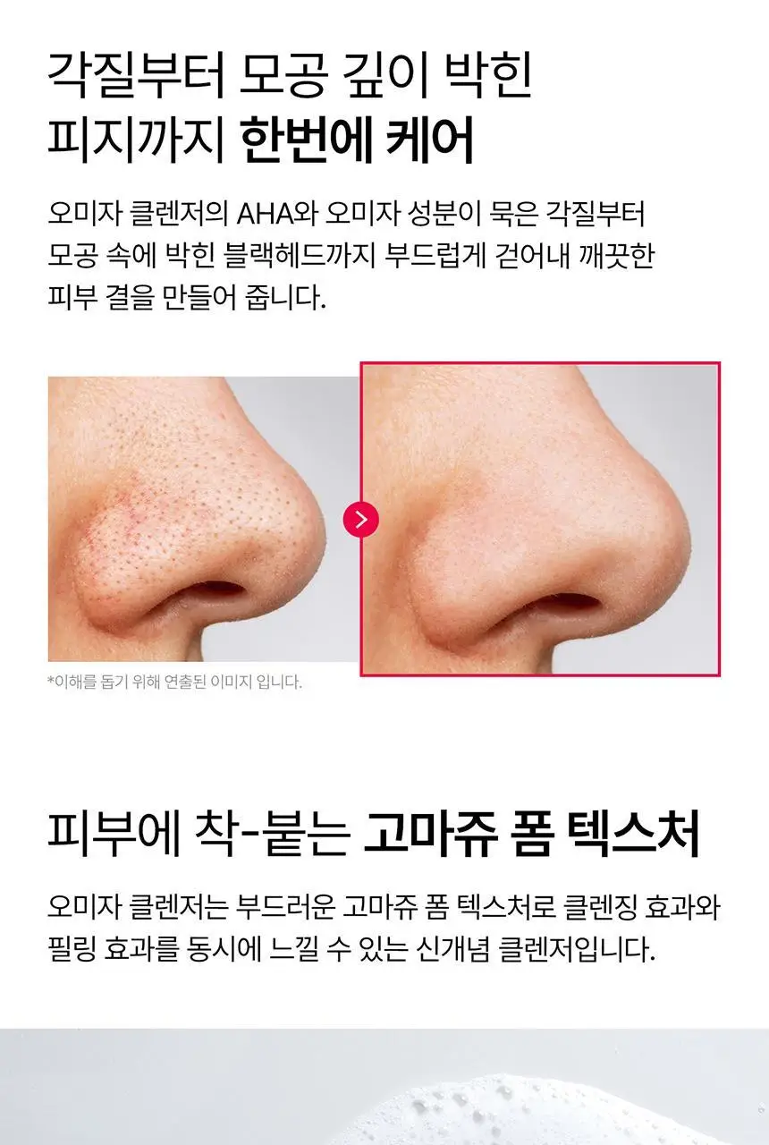 [혁명템] 파넬 아하 오미자 도자기 버블 필링 클렌저 180ml 상세페이지 7